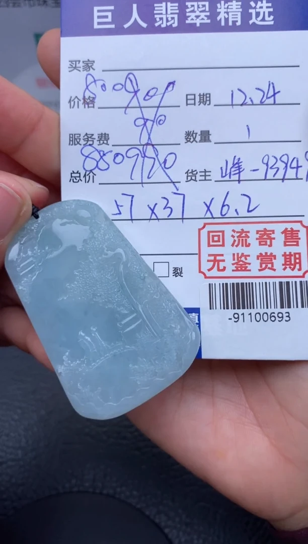 【闪购商品】翡翠颈饰未镶嵌多人-91100693