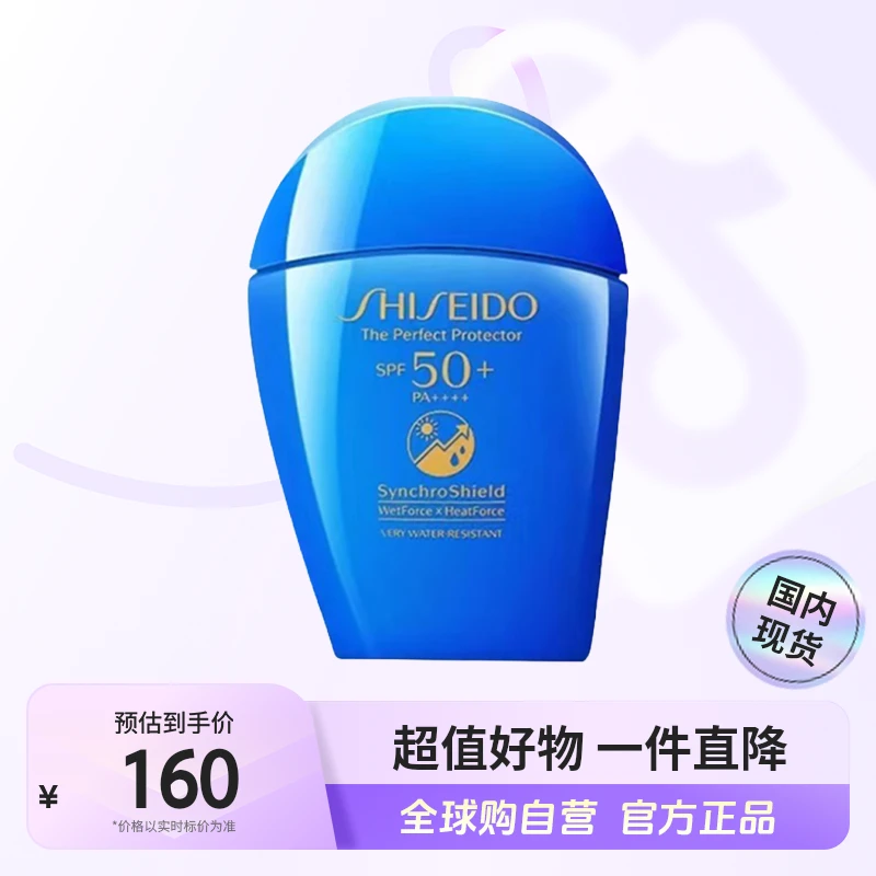 【国内现货】SHISEIDO/资生堂正品  蓝胖子防晒乳SPF50+  50ml  【h】