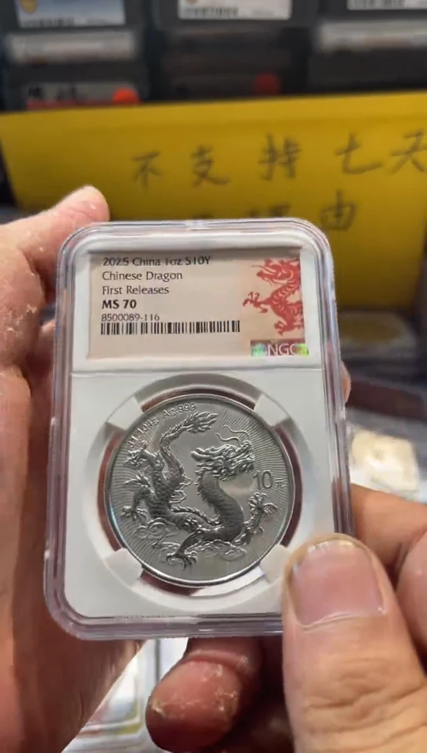 纯银中国龙现代币编号89-116