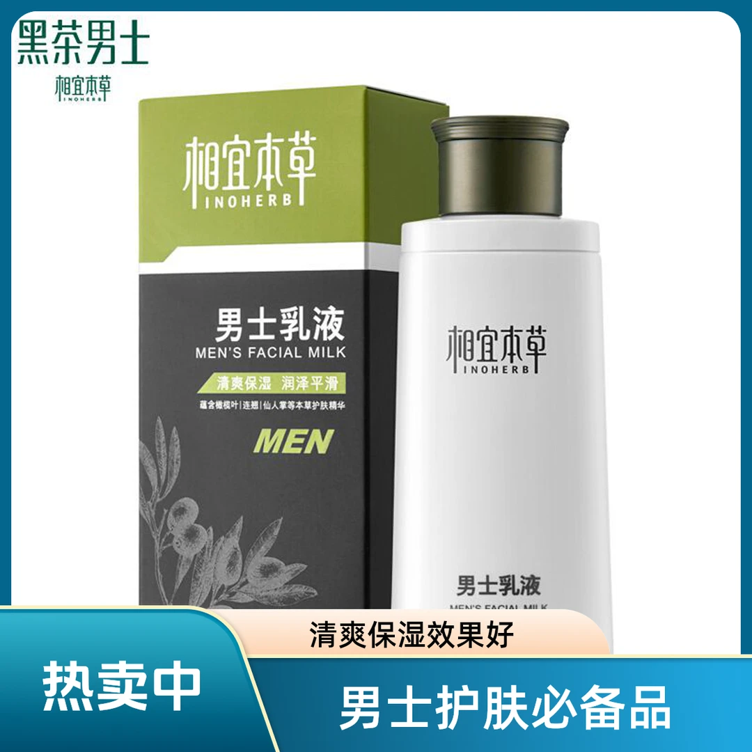 男士醒肤润泽乳液清爽补水深度保湿擦脸秋冬抗痘面部通用护肤品