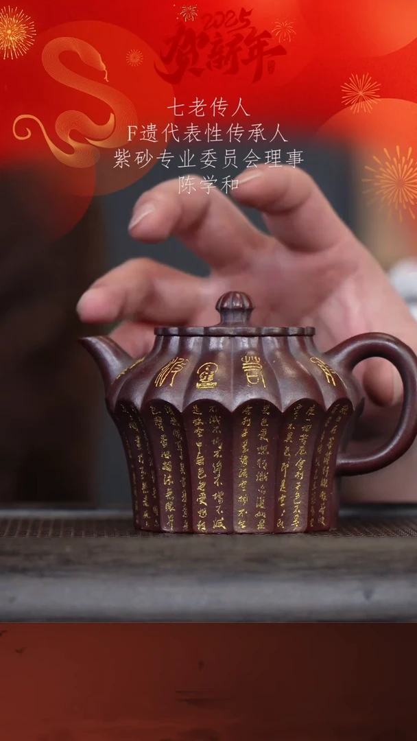 【闪购商品】紫砂茶壶陈学和55-5心经 大彬金砂310c