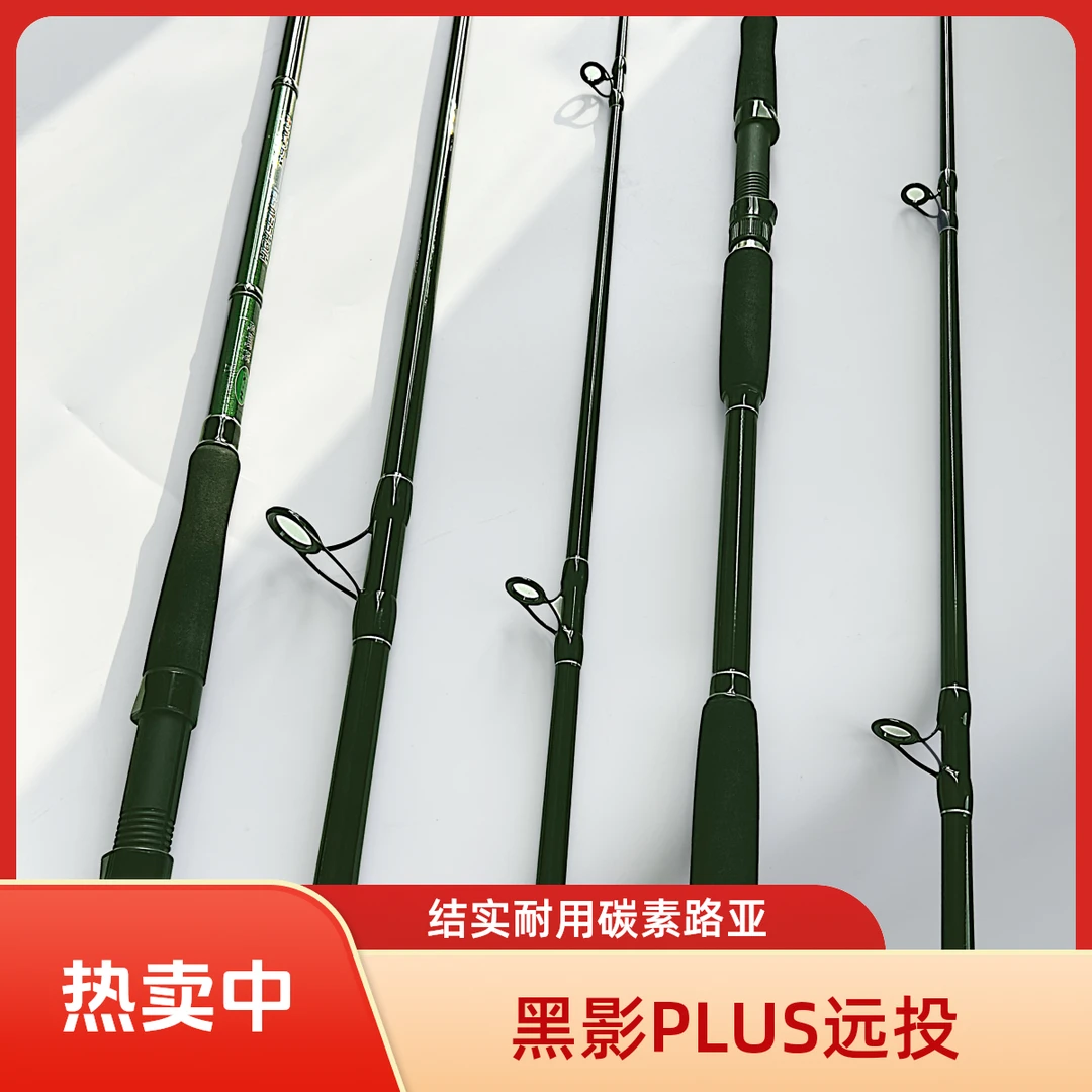 黑影PLUS远投锚鱼竿方块饵闷竿海竿结实耐用碳素路亚抛投大物竿