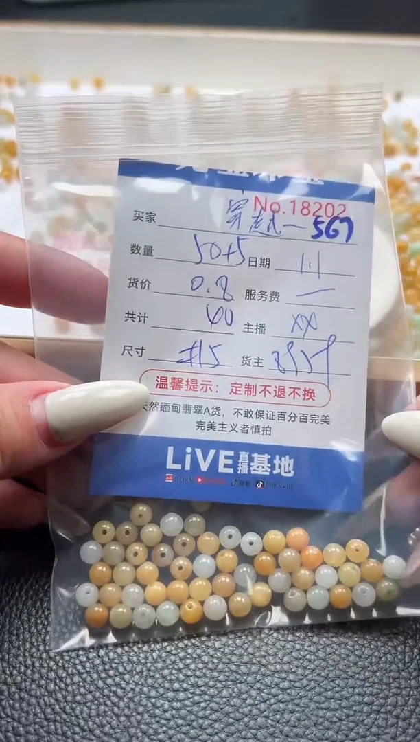 散珠翡翠穿**光单：567