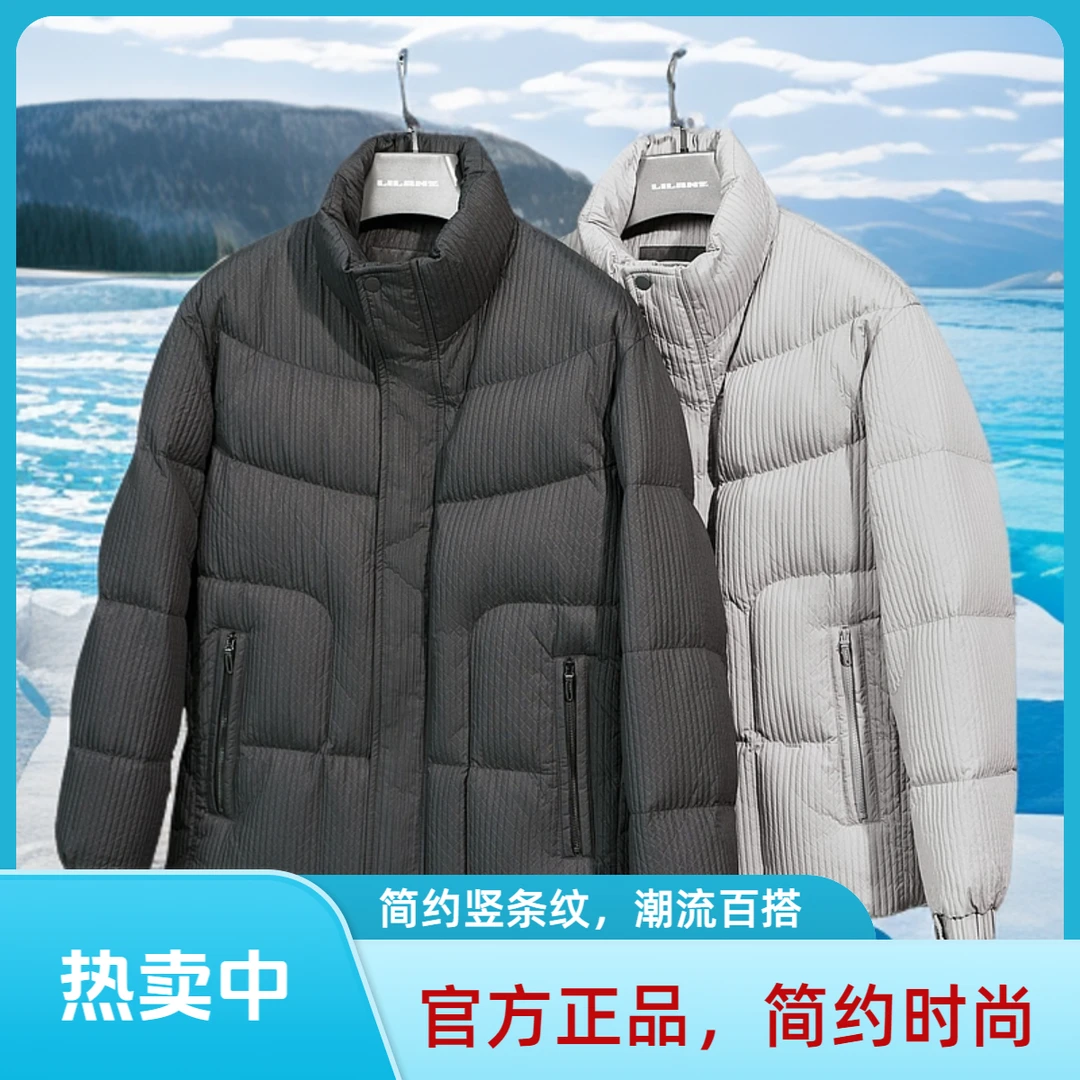 利郎男士羽绒服冬季新款2024男款爆款新款正品抗寒立领B4DRF004