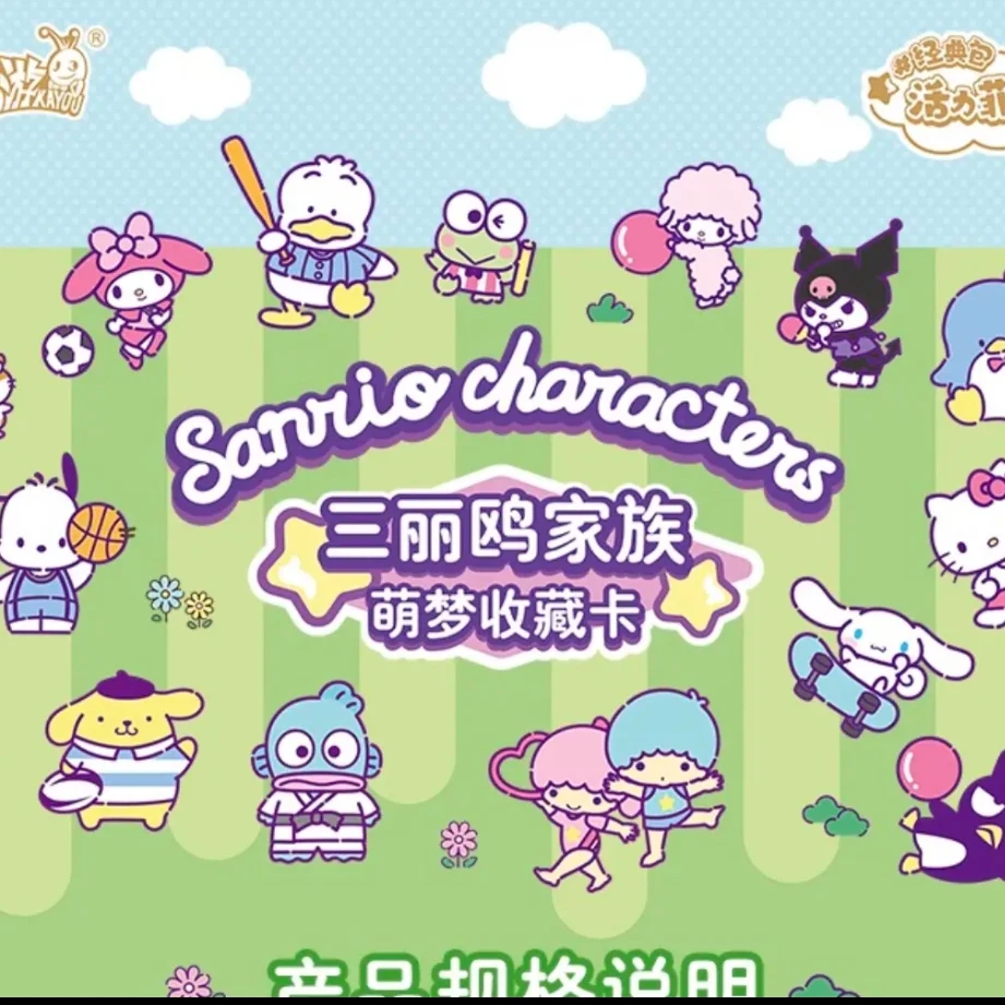 三丽鸥家族 收藏卡包