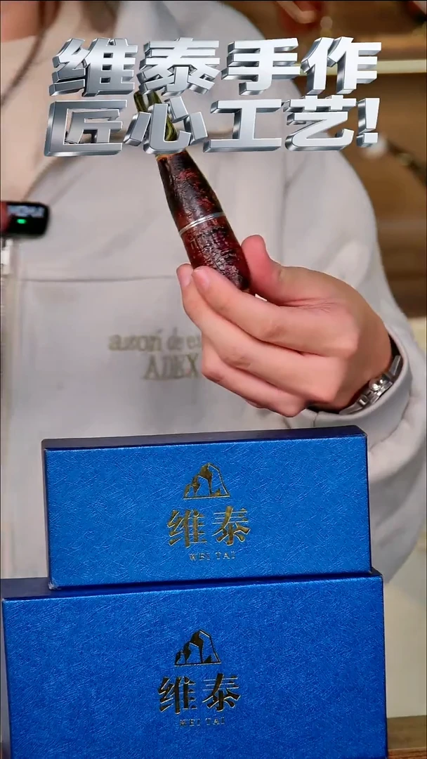 维泰手作烟斗使用过不退换