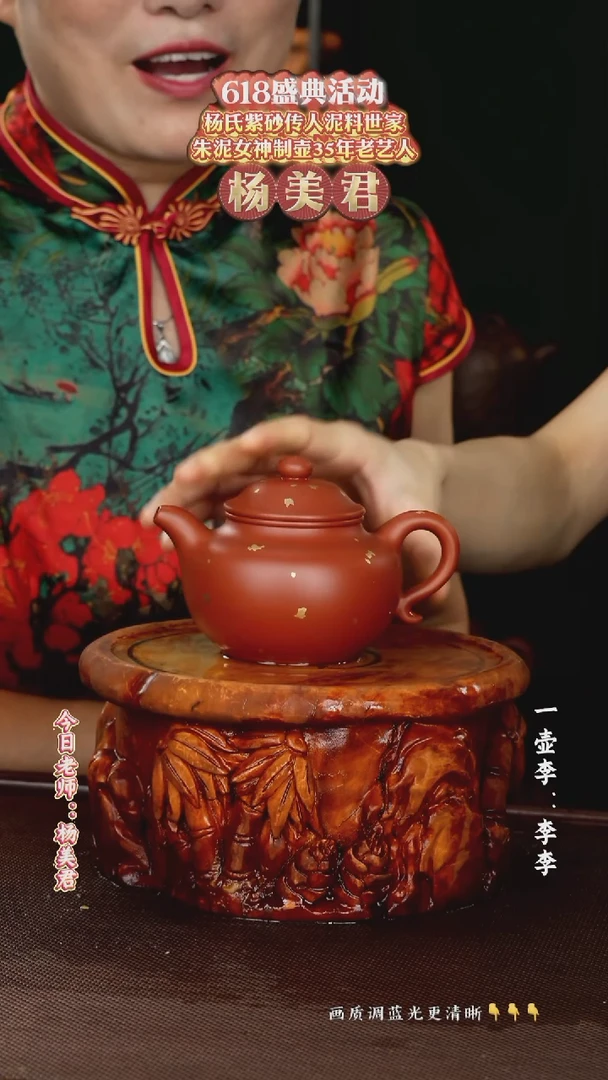 杨美君老师 朱泥  莲子壶 280cc