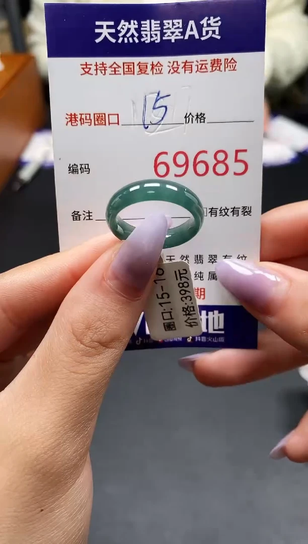 未镶嵌戒指翡翠天然A货翡翠9685