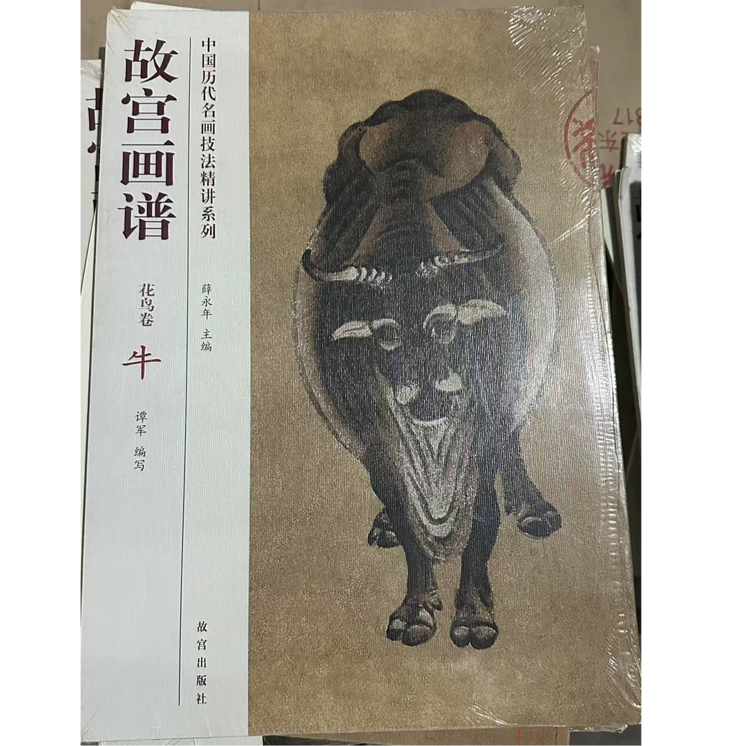 【微瑕】故宫画谱花鸟卷牛