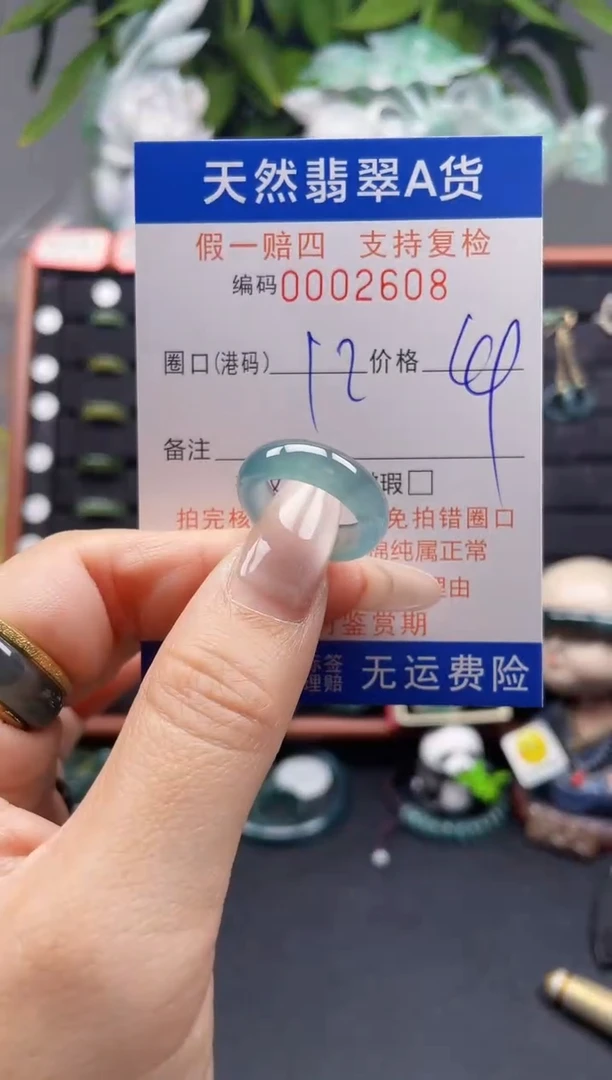 翡翠戒指未镶嵌12*2608