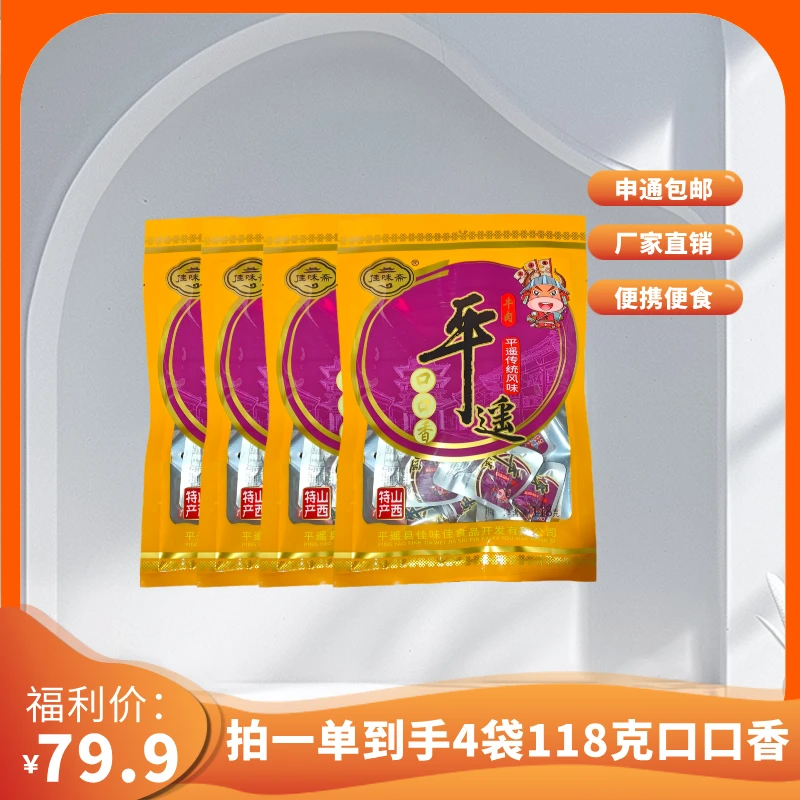 佳味斋牛肉118g口口香一大袋里面有8到10小袋方便携带开袋即食
