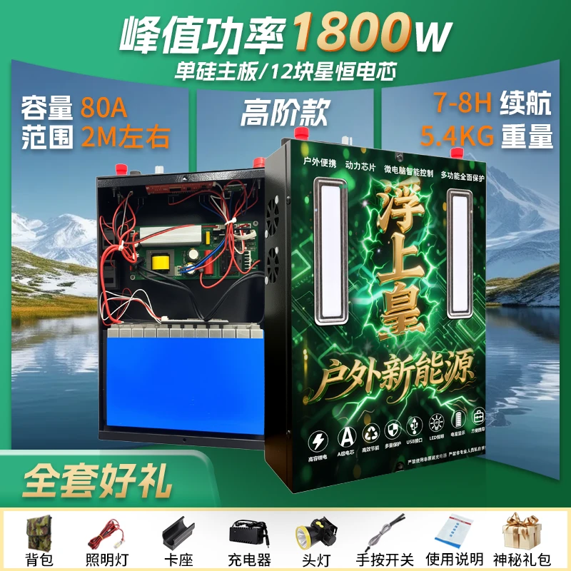 高阶款48V-1800W户外渔电一体机户外电瓶锂电池一体机大功率全套