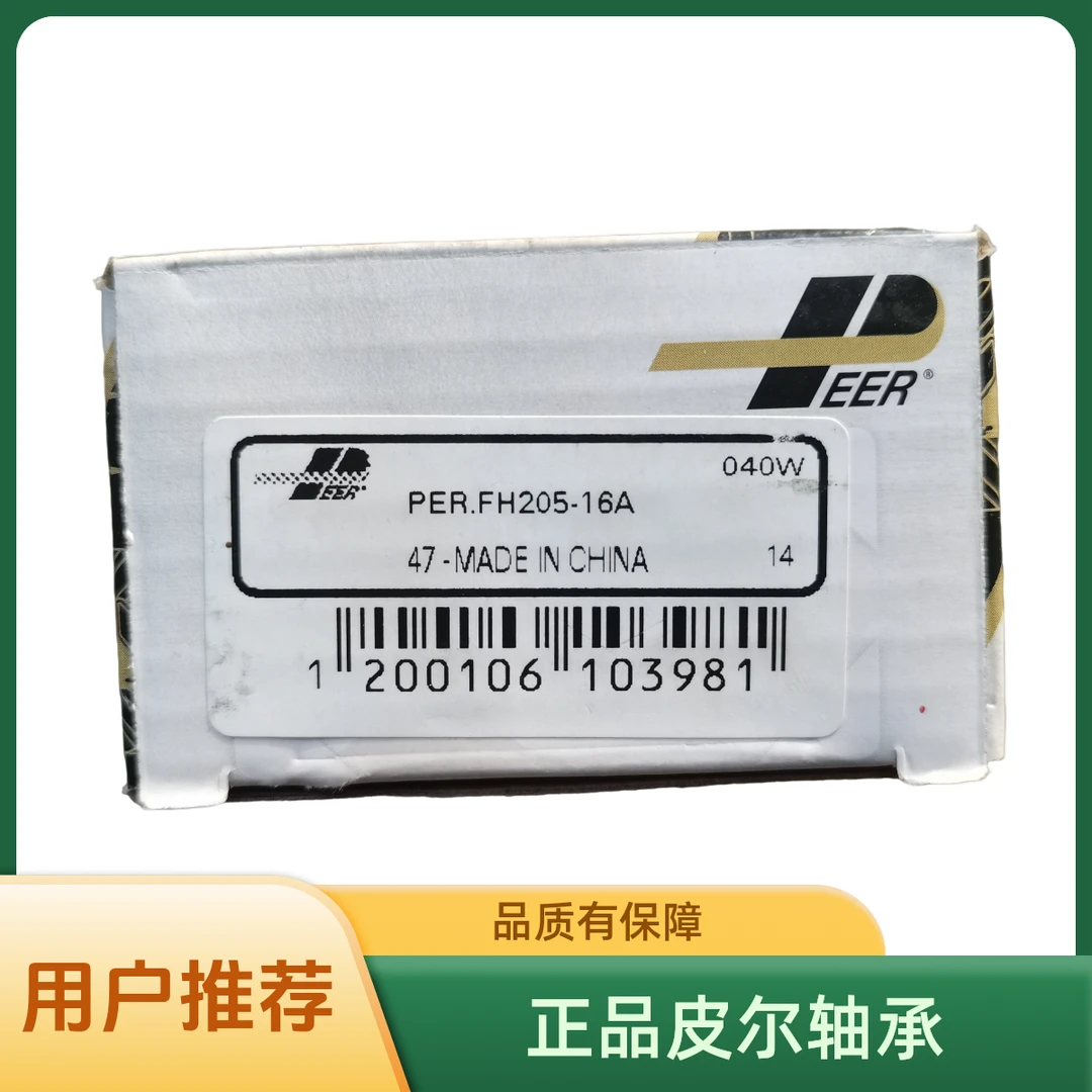 正品皮尔轴承FH205-16福格森打结器左迪尔收割机轴承