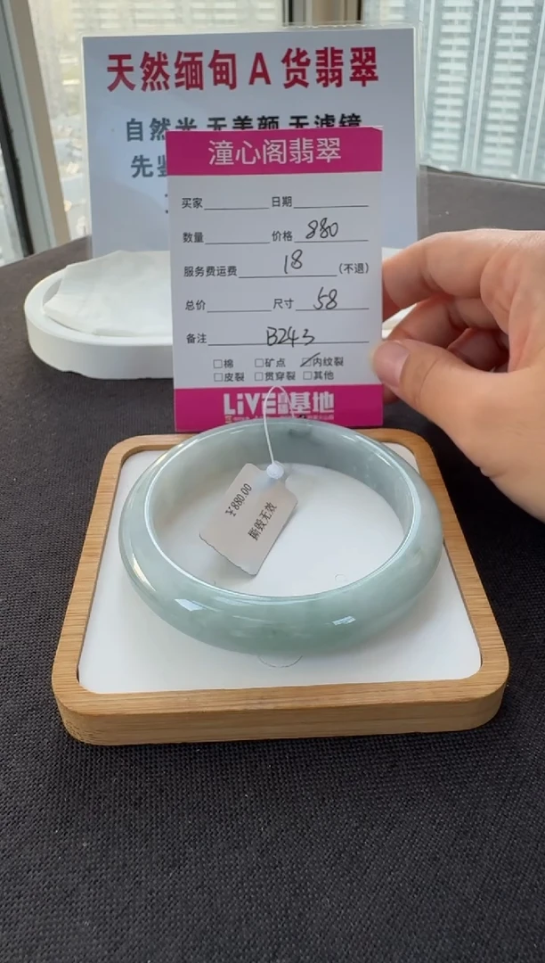 未镶嵌手镯翡翠58.5圈口 编码 B243
