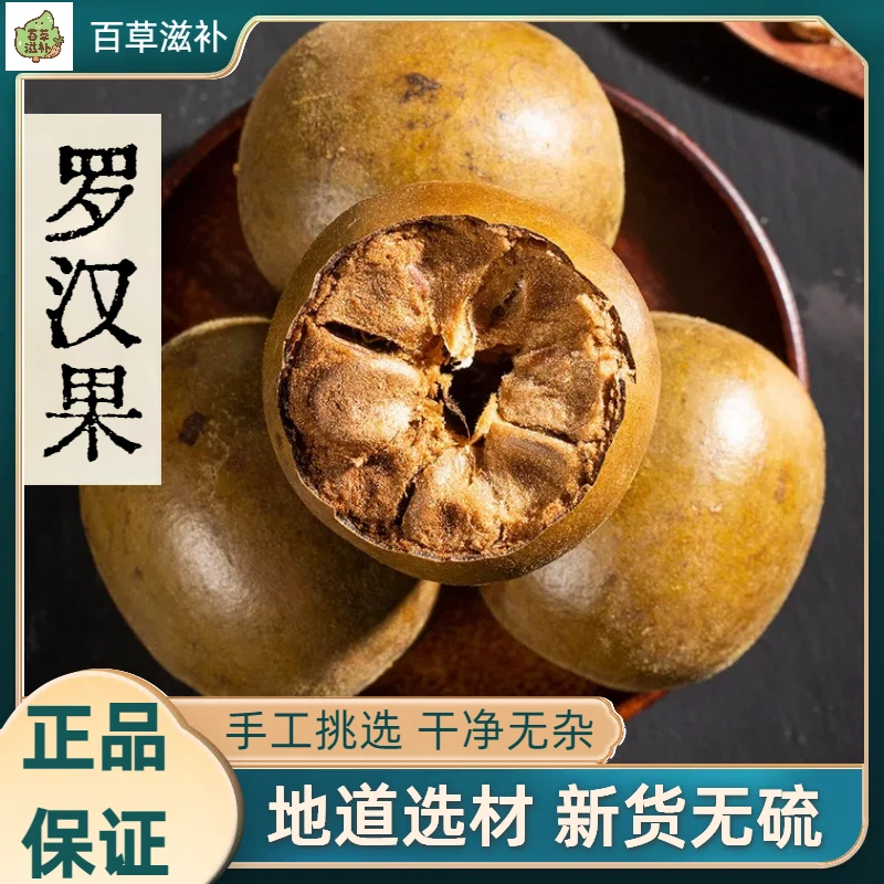 大果4个罗汉果干果正宗广西桂林特产罗汉果新货花果茶胖大海泡茶