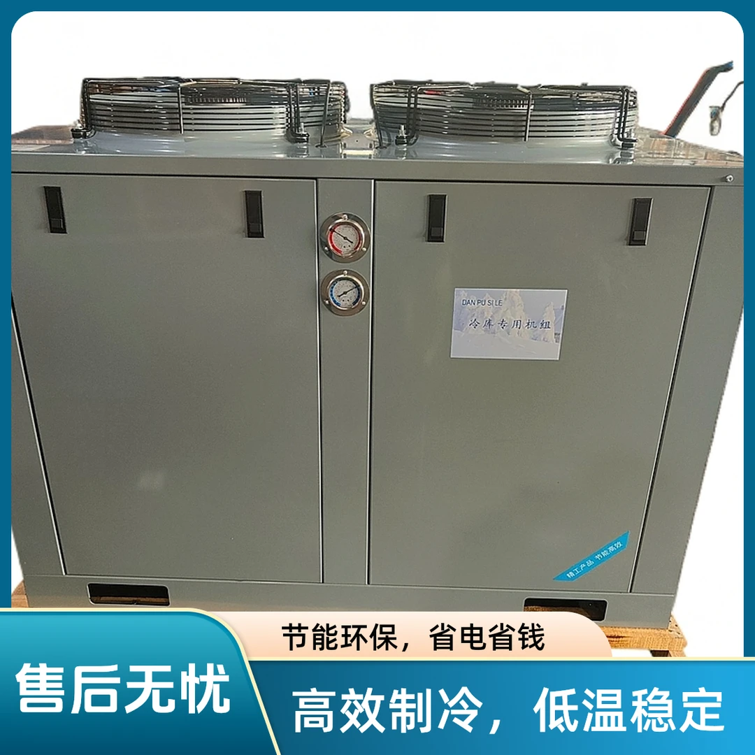 浙比风冷机组水冷冷库设备制冷冷凝器v型箱式u型压缩机冷
