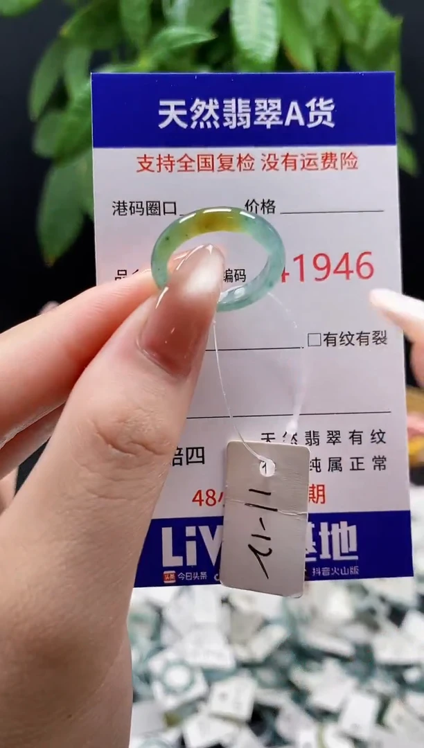 翡翠戒指未镶嵌天然翡翠戒圈1946