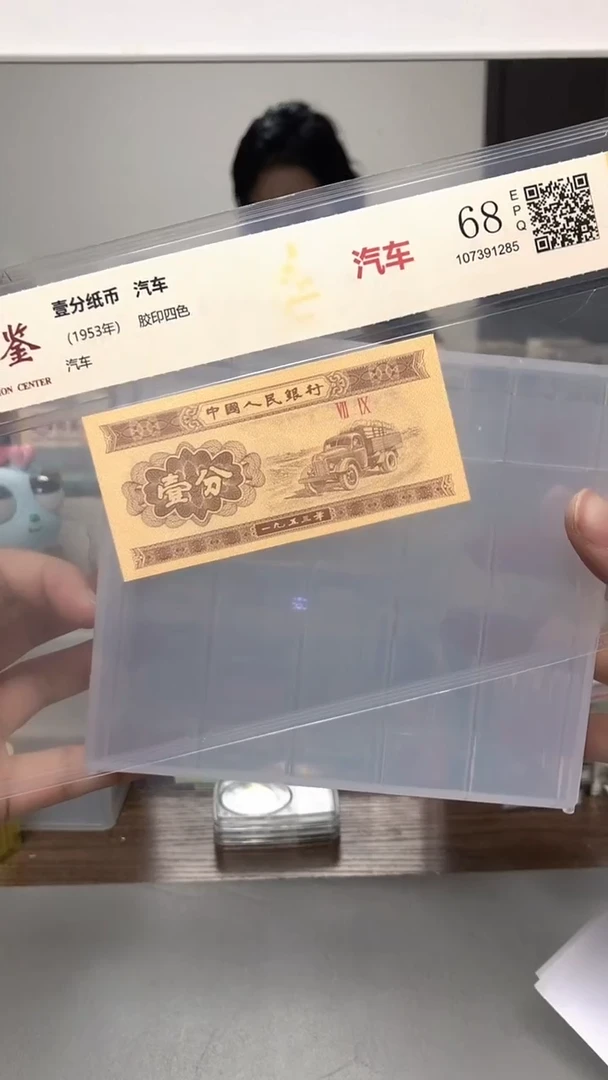 1953年壹分-单张.1-Y3H-2001