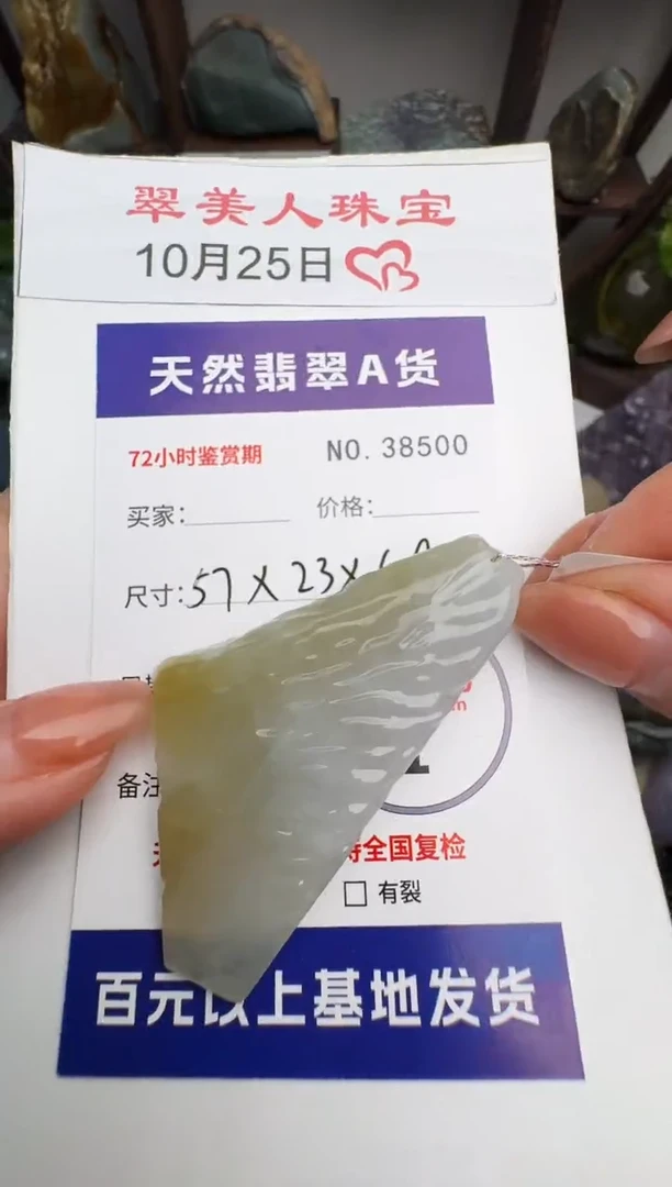 颈饰未镶嵌翡翠原石38500