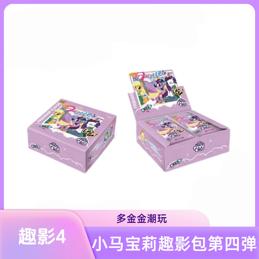 【趣影大胃王】小马宝莉趣影包第四弹卡游正版收藏卡牌