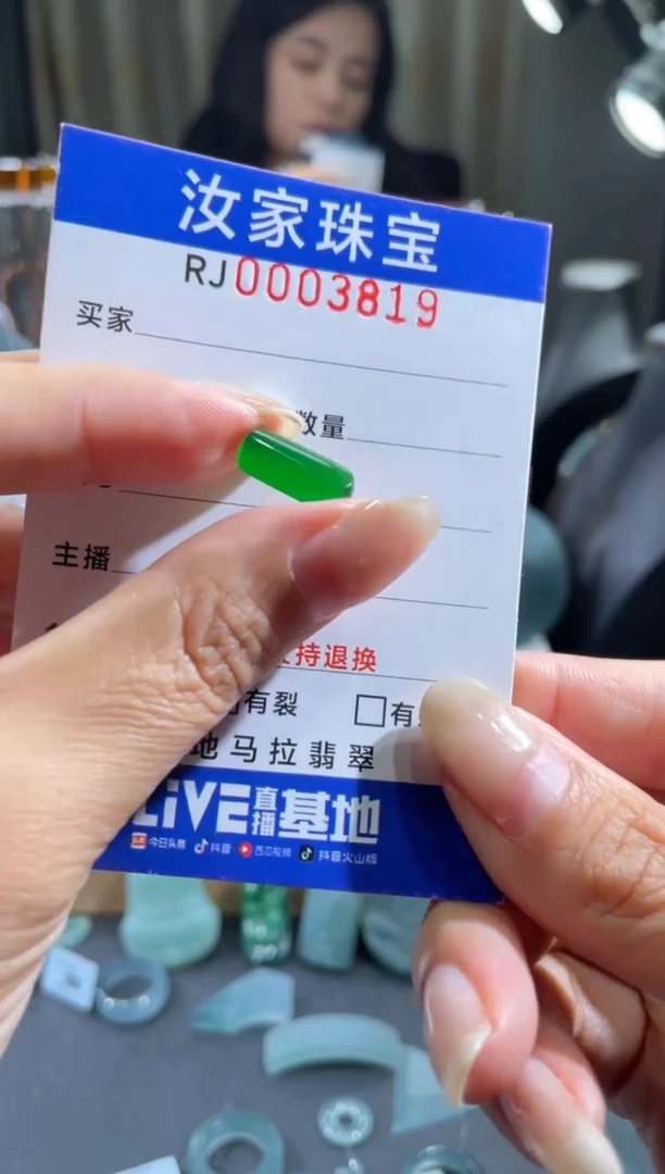 未镶嵌挂件翡翠3819