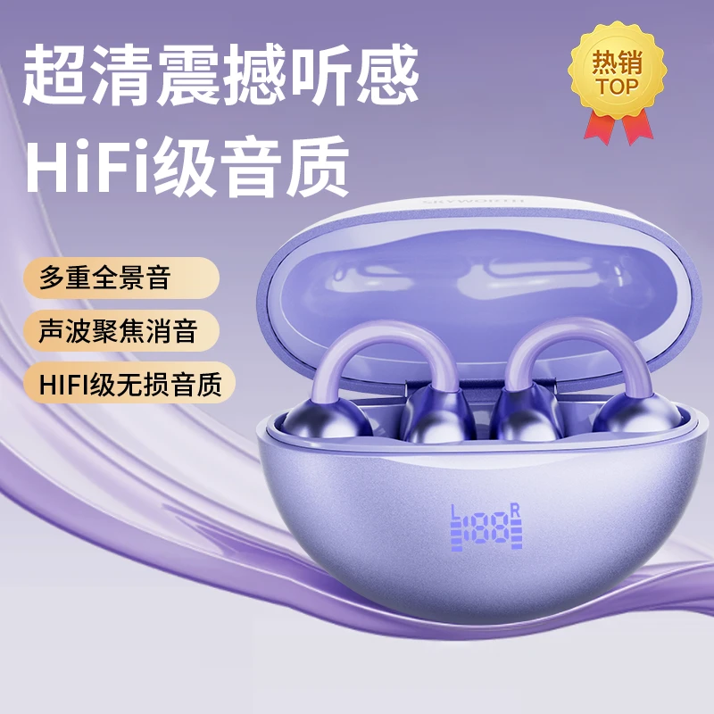 创维蓝牙耳机时尚耳夹式运动跑步游戏电竞高音质超长续航智能数显