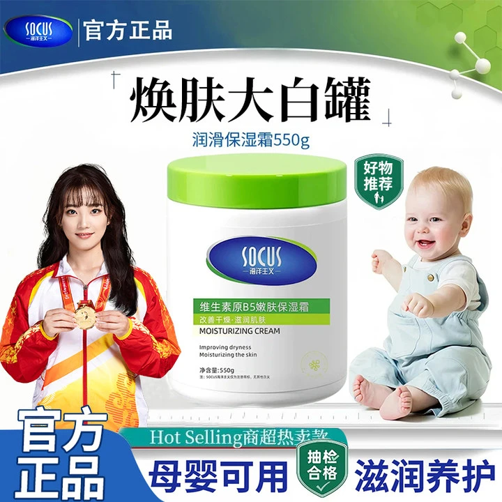 【大白罐保湿霜】维生素B5宝宝补水面霜涂抹面膜全家秋冬改善干燥肌