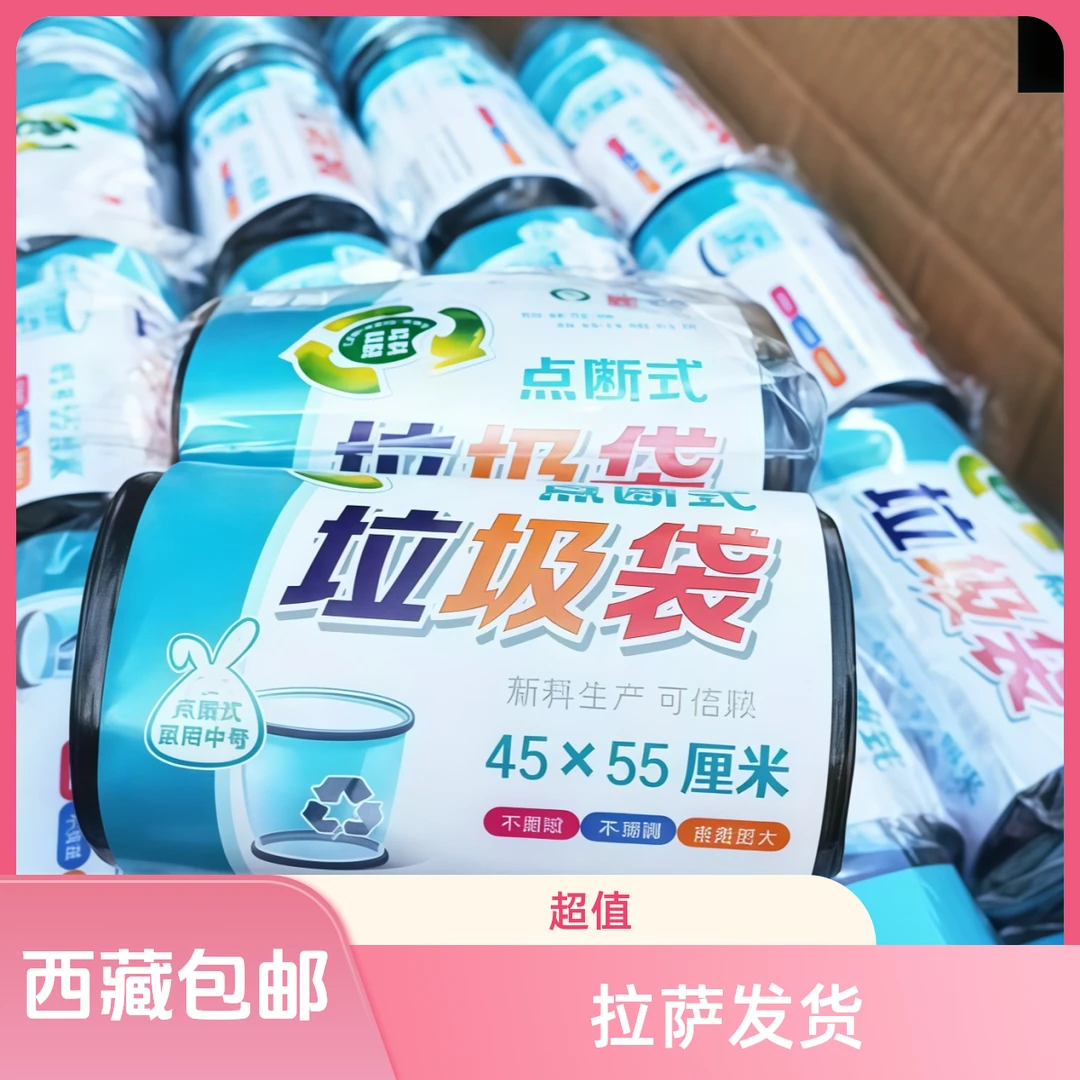 【西藏包邮 】收口垃圾袋45*55封口塑料家用黑色大号手提式