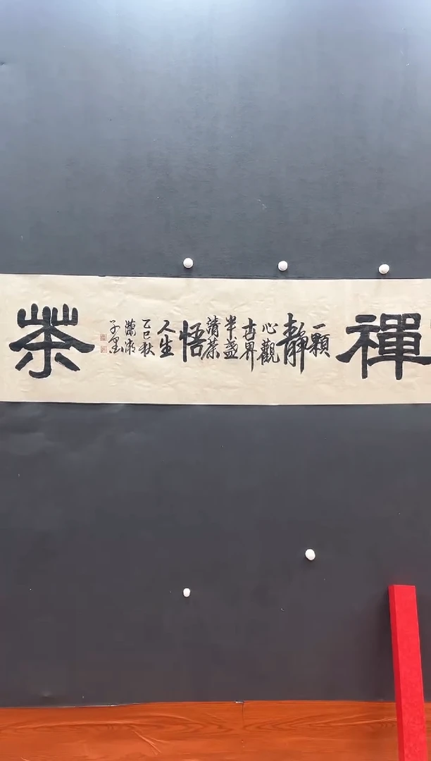 国画邓志标书法绘画18-3