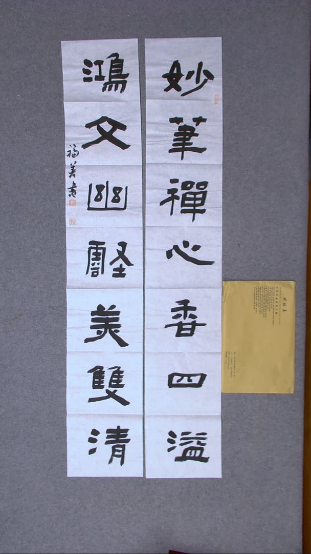 书法谢福善   甘肃 136*23*2（6）