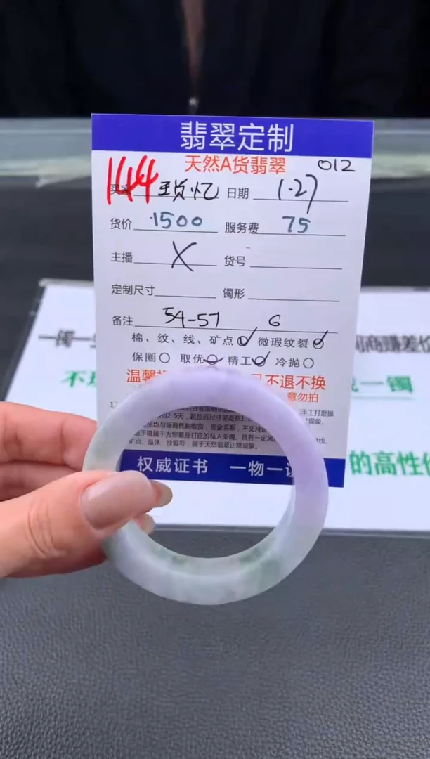 【闪购商品】定制翡翠未镶嵌144#手镯定制链接
