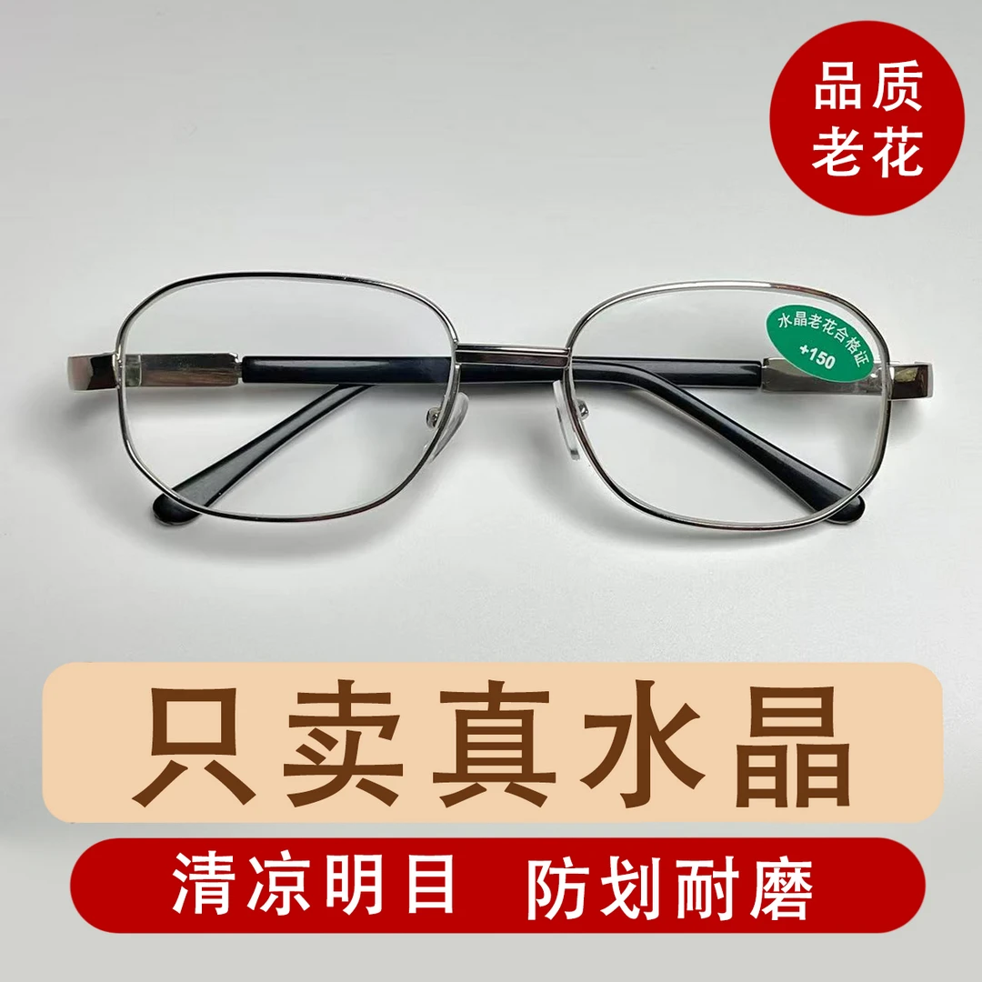 水晶石老花镜银框高清高透养目耐刮耐磨男女通用放大中老年人石头