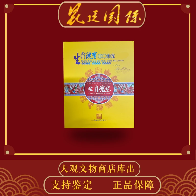 【周氏合伙人】生肖瑰宝艺术典藏Z