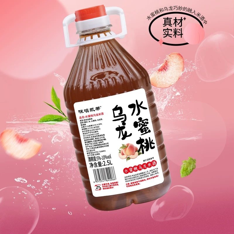 【1 桶 5 斤】2.5L 水蜜桃乌龙酒工艺自然发酵微醺果酒手工纯酿