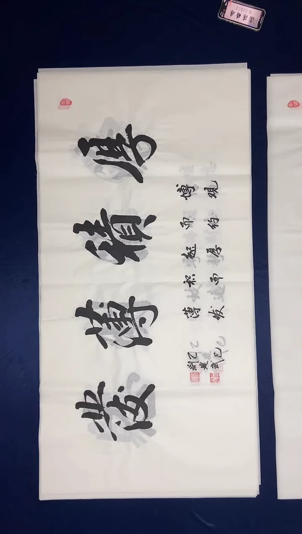 书法厚积薄发四尺手写书法