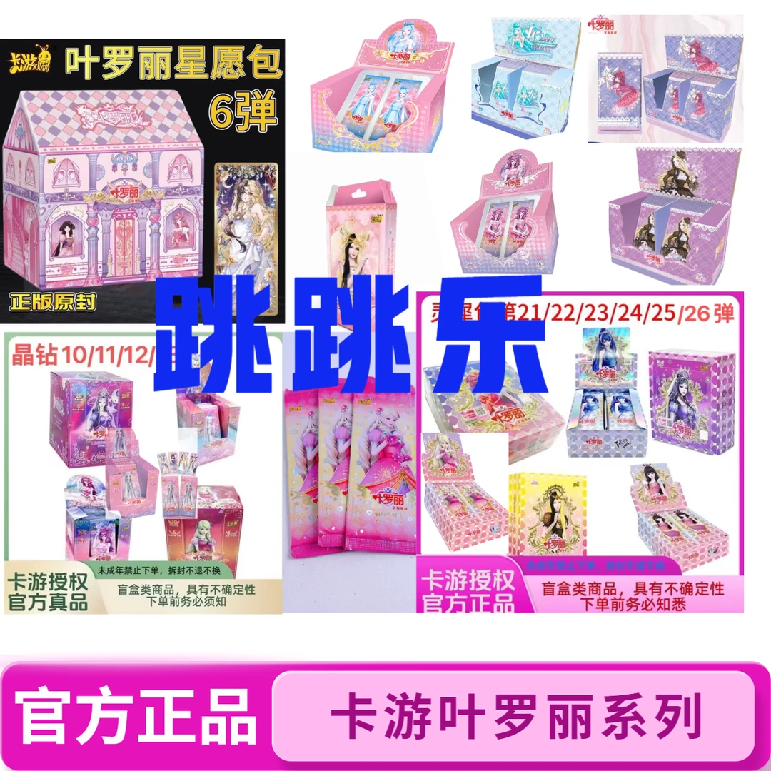 【跳跳乐】叶罗丽辰星之梦.晶钻包新老弹混箱代拆-拆卡-拆盒