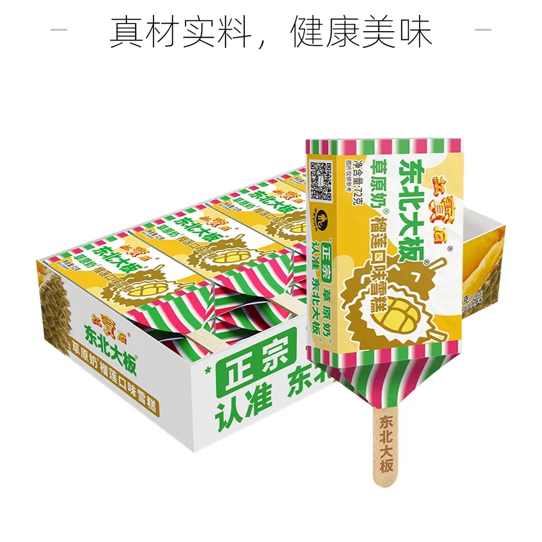 东北大板草原奶奶味冰淇淋网红雪糕