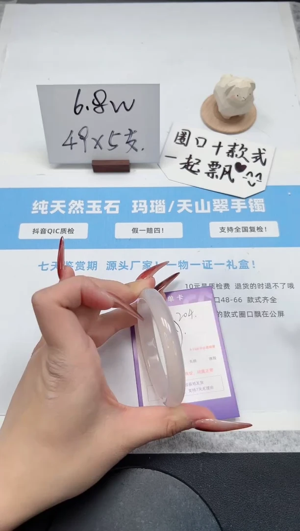 【闪购商品】玛瑙/玉髓手镯未镶嵌204/56.7荔枝