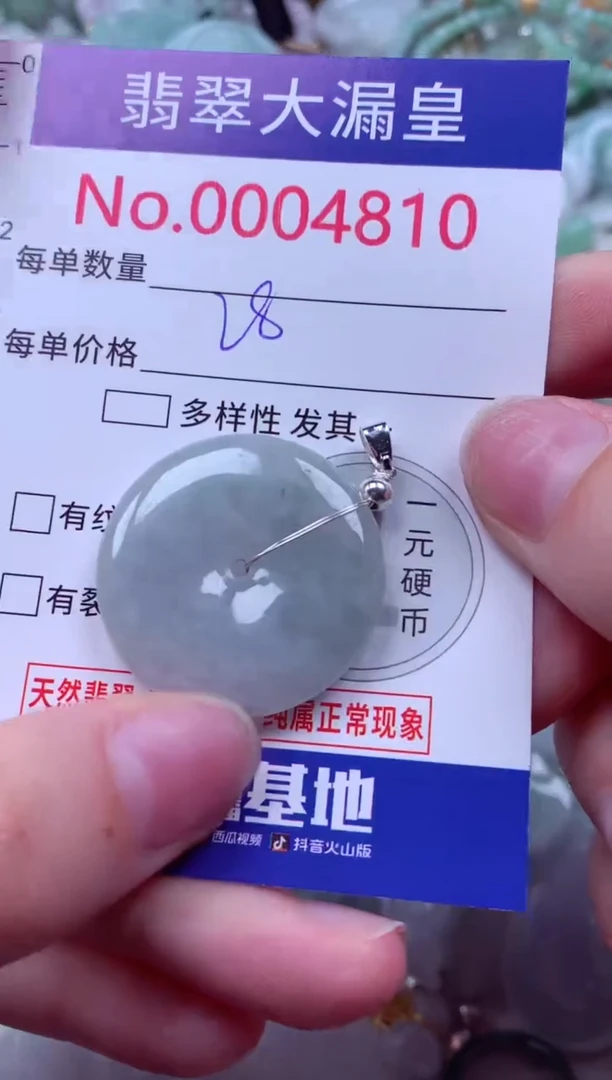 吊坠(不含链)未镶嵌翡翠4810
