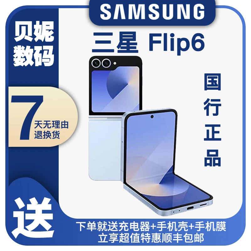 99新 Samsung/三星 Flip6 国行正品小折叠屏5G全网通手pp