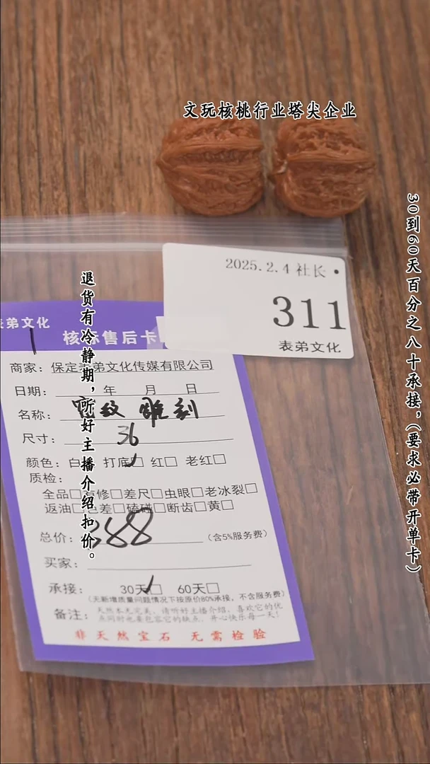 【闪购商品】文玩核桃把件311密纹雕刻
