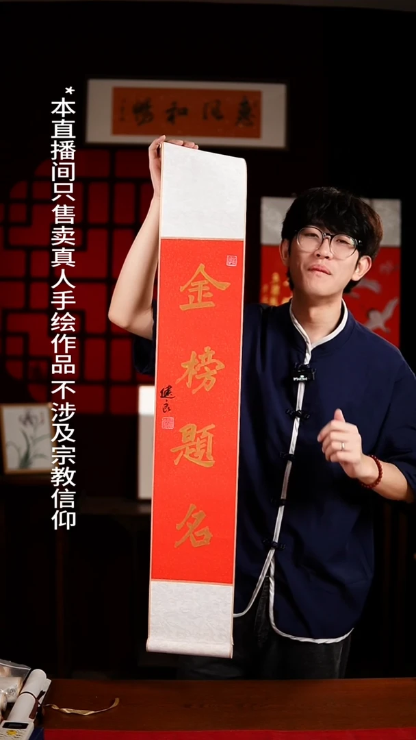 书法书法卷轴17*110红金金榜题名 健良