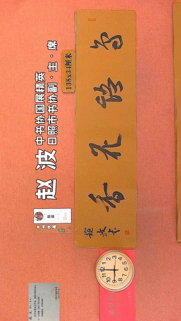 【闪购商品】书法56         赵波书法作品