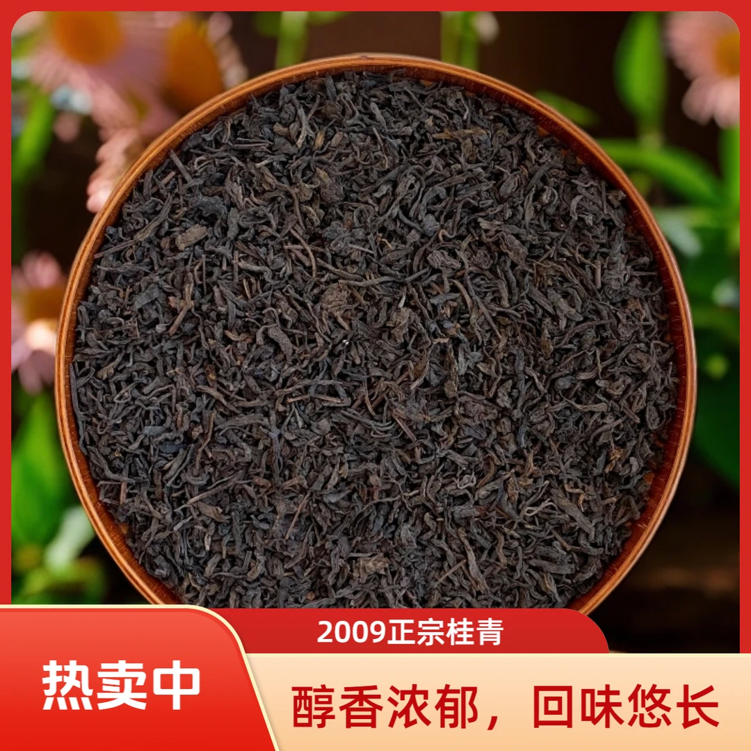 A003号正宗桂青六堡茶广西特产梧州六堡茶