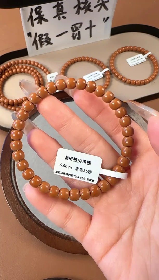 手串橄榄核6.6mm  老挝核尖  老型珠单圈