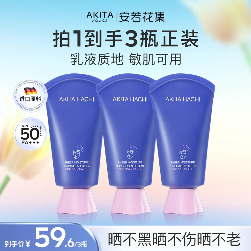 【高倍防晒】安若花集防晒霜女防紫外线敏感肌SPF50+养肤保湿隔离