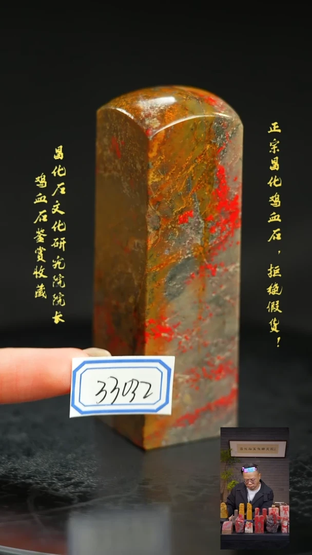 昌化鸡血石3303211111111