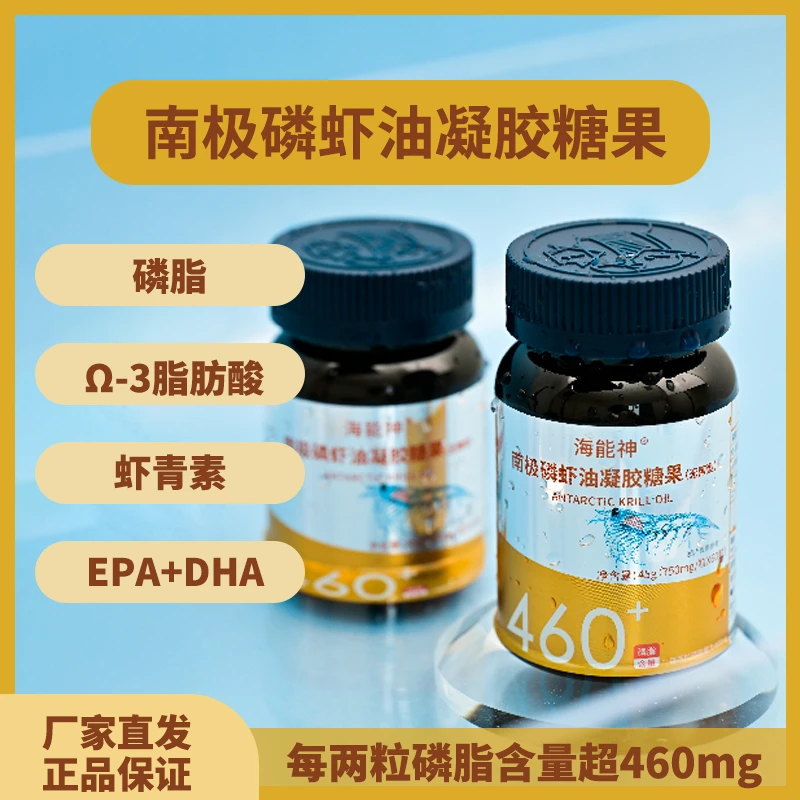 【双十二狂欢 买二送一】海能神南极磷虾油凝胶糖果