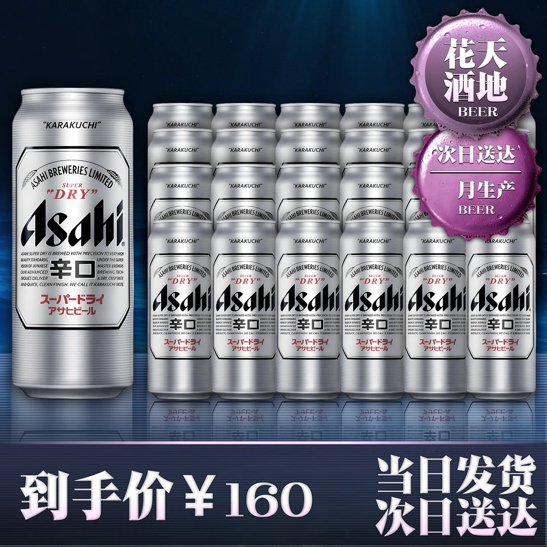 朝日啤酒超爽500ml 24罐整装（新日期）