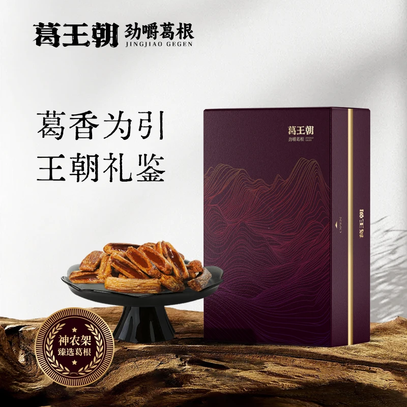 葛王朝礼盒装口嚼葛根劲爽醒神持久耐嚼高品质健康不伤口休闲零食